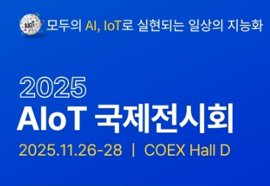 AIoT Korea Exhibition 2025 참가 안내